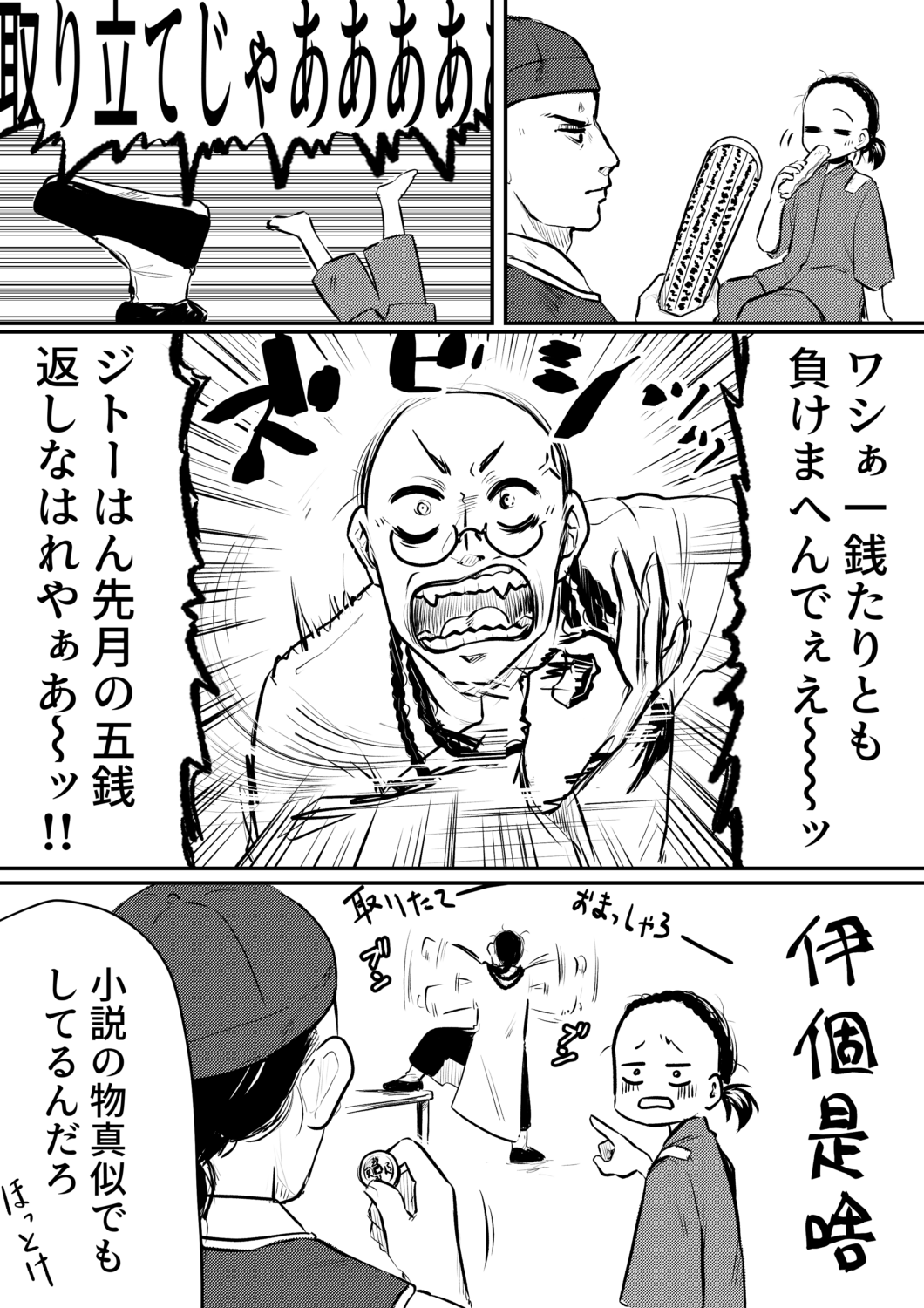 高利貸しのものまね。