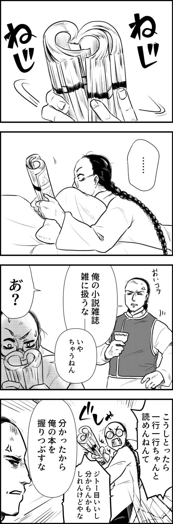 本読みドンくん。